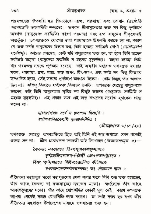 শ্রীমদ্ভাগবত, ৯ম স্কন্ধ-পৃষ্ঠা নং- ১৩৪ 