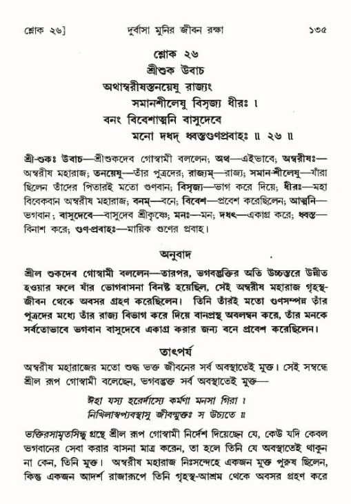  শ্রীমদ্ভাগবত, ৯ম স্কন্ধ-পৃষ্ঠা নং- ১৩৫ 