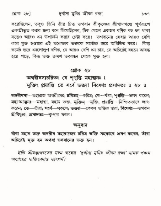  শ্রীমদ্ভাগবত, ৯ম স্কন্ধ-পৃষ্ঠা নং- ১৩৭ 