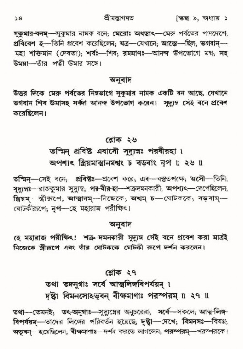  শ্রীমদ্ভাগবত, ৯ম স্কন্ধ-পৃষ্ঠা নং- ১৪ 