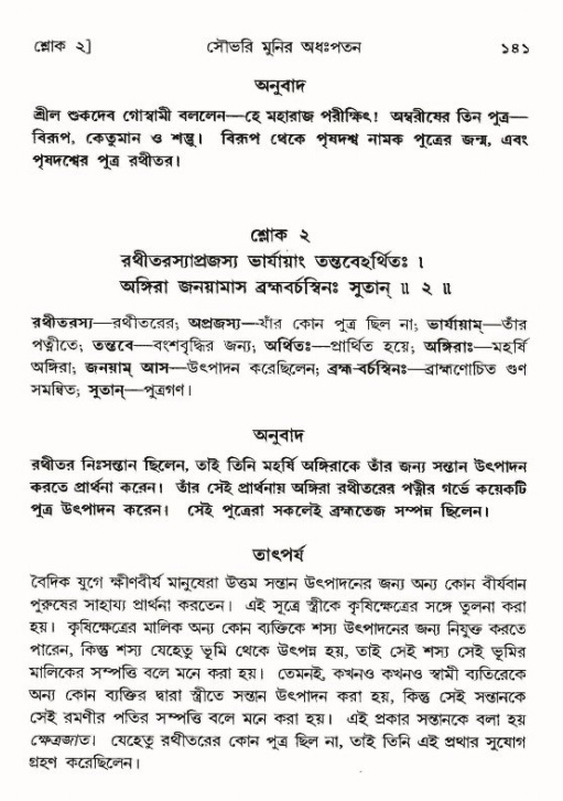  শ্রীমদ্ভাগবত, ৯ম স্কন্ধ-পৃষ্ঠা নং- ১৪১ 