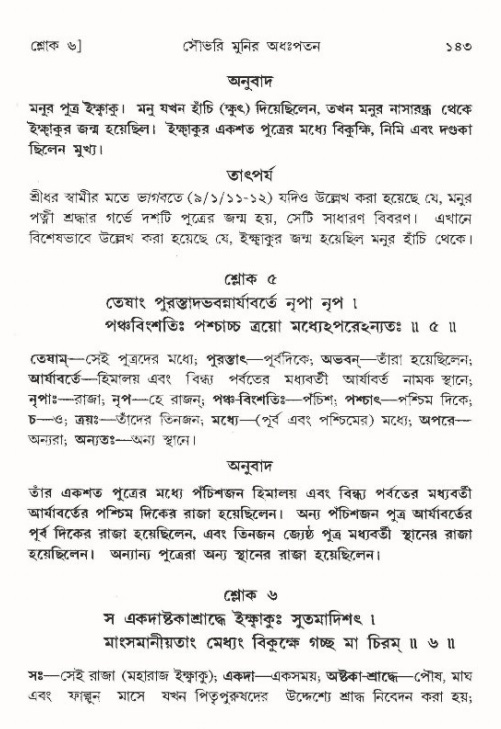  শ্রীমদ্ভাগবত, ৯ম স্কন্ধ-পৃষ্ঠা নং- ১৪৩ 