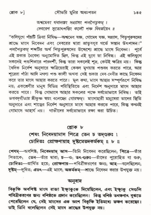  শ্রীমদ্ভাগবত, ৯ম স্কন্ধ-পৃষ্ঠা নং- ১৪৫ 