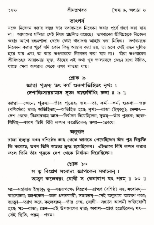  শ্রীমদ্ভাগবত, ৯ম স্কন্ধ-পৃষ্ঠা নং- ১৪৬ 