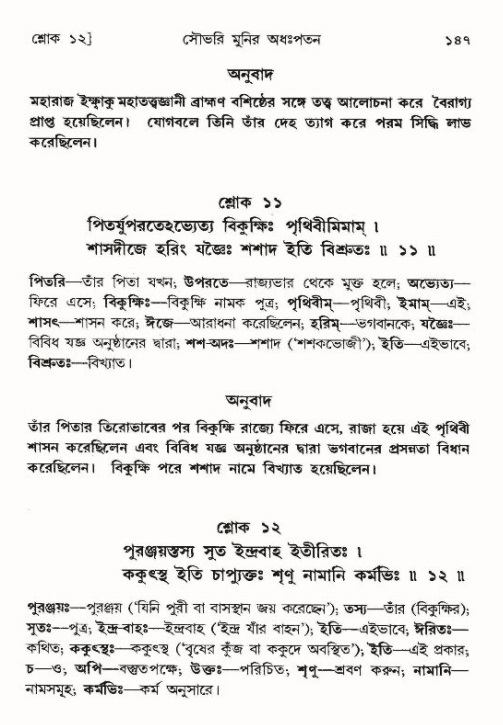  শ্রীমদ্ভাগবত, ৯ম স্কন্ধ-পৃষ্ঠা নং- ১৪৭ 