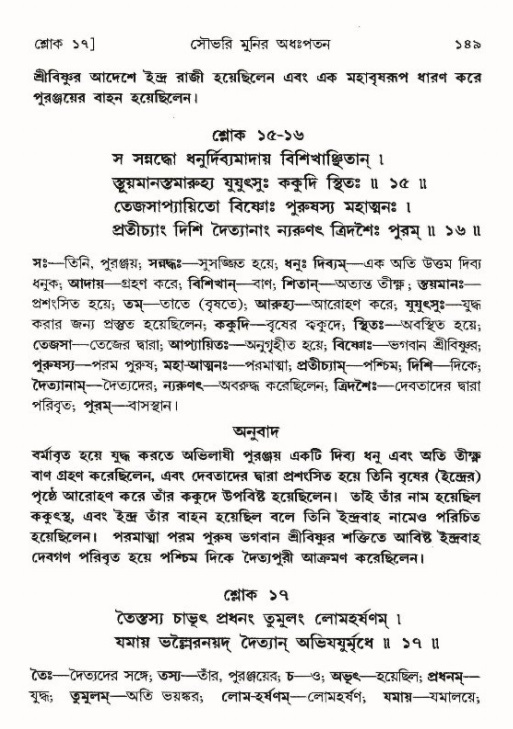  শ্রীমদ্ভাগবত, ৯ম স্কন্ধ-পৃষ্ঠা নং- ১৪৯ 