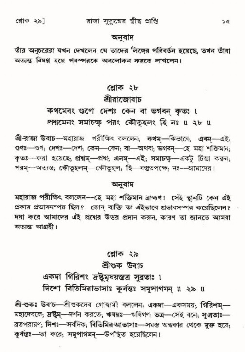  শ্রীমদ্ভাগবত, ৯ম স্কন্ধ-পৃষ্ঠা নং- ১৫ 
