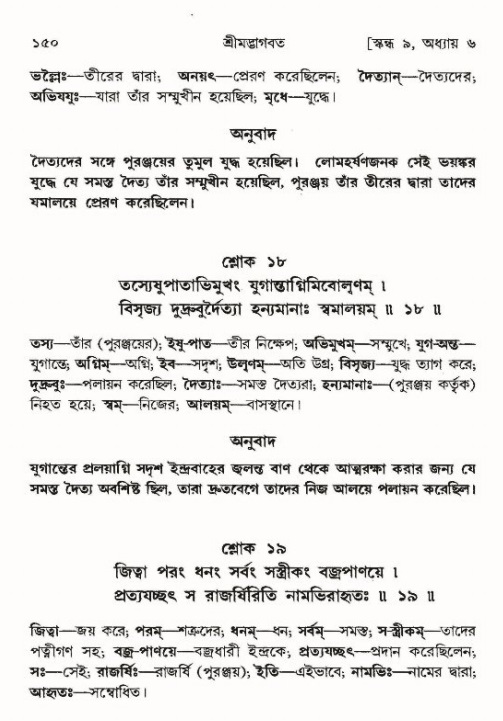 শ্রীমদ্ভাগবত, ৯ম স্কন্ধ-পৃষ্ঠা নং- ১৫০ 