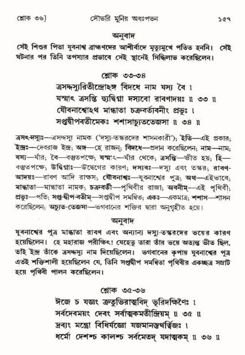  শ্রীমদ্ভাগবত, ৯ম স্কন্ধ-পৃষ্ঠা নং- ১৫৭ 