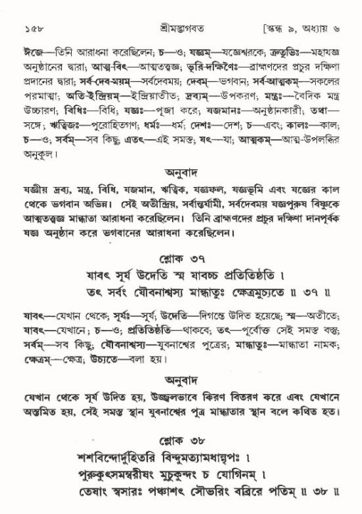  শ্রীমদ্ভাগবত, ৯ম স্কন্ধ-পৃষ্ঠা নং- ১৫৮ 