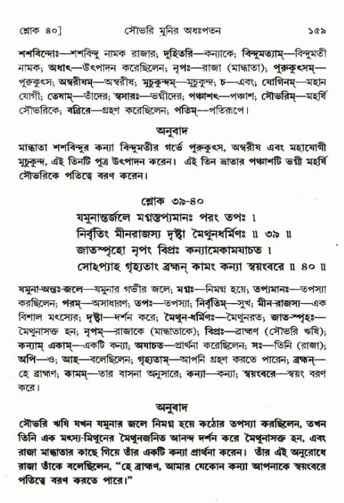  শ্রীমদ্ভাগবত, ৯ম স্কন্ধ-পৃষ্ঠা নং- ১৫৯ 