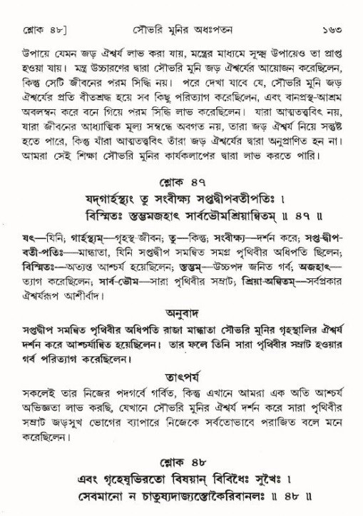  শ্রীমদ্ভাগবত, ৯ম স্কন্ধ-পৃষ্ঠা নং- ১৬৩ 