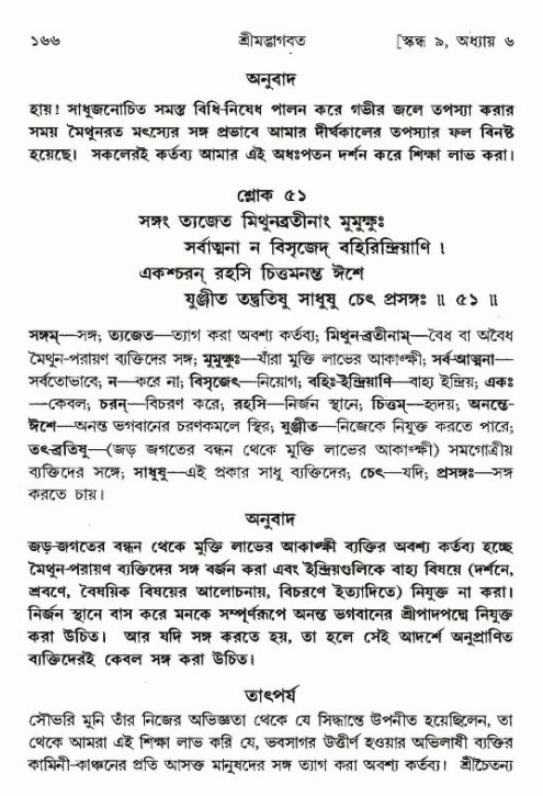  শ্রীমদ্ভাগবত, ৯ম স্কন্ধ-পৃষ্ঠা নং- ১৬৬ 