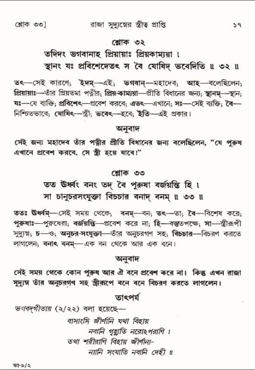  শ্রীমদ্ভাগবত, ৯ম স্কন্ধ-পৃষ্ঠা নং- ১৭ 