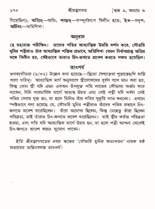  শ্রীমদ্ভাগবত, ৯ম স্কন্ধ-পৃষ্ঠা নং- ১৭০ 