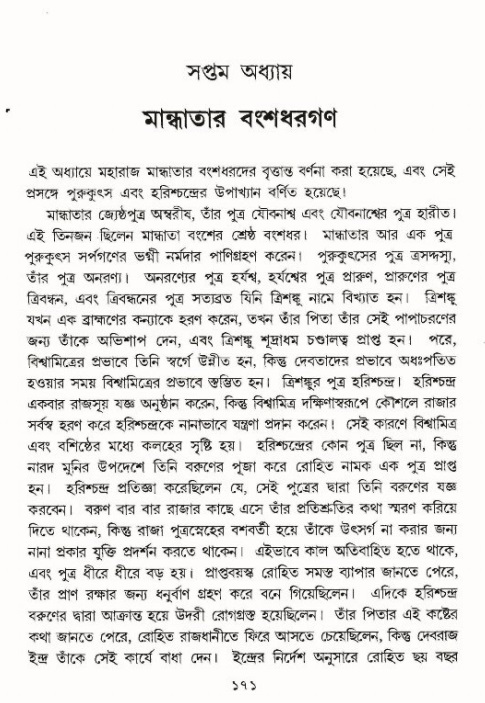  শ্রীমদ্ভাগবত, ৯ম স্কন্ধ-পৃষ্ঠা নং- ১৭১ 