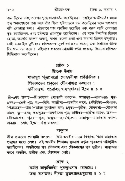  শ্রীমদ্ভাগবত, ৯ম স্কন্ধ-পৃষ্ঠা নং- ১৭২ 