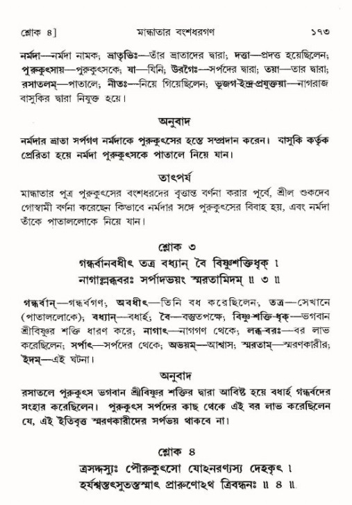  শ্রীমদ্ভাগবত, ৯ম স্কন্ধ-পৃষ্ঠা নং- ১৭৩ 