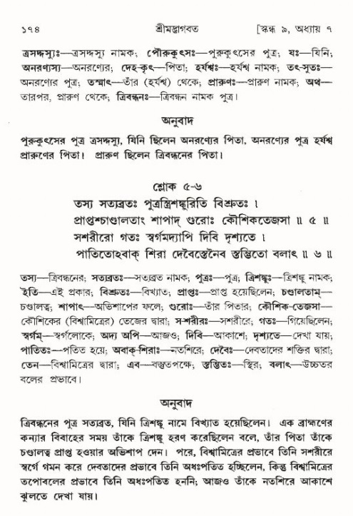  শ্রীমদ্ভাগবত, ৯ম স্কন্ধ-পৃষ্ঠা নং- ১৭৪ 