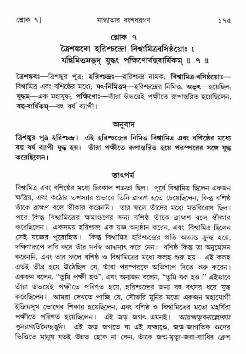  শ্রীমদ্ভাগবত, ৯ম স্কন্ধ-পৃষ্ঠা নং- ১৭৫ 