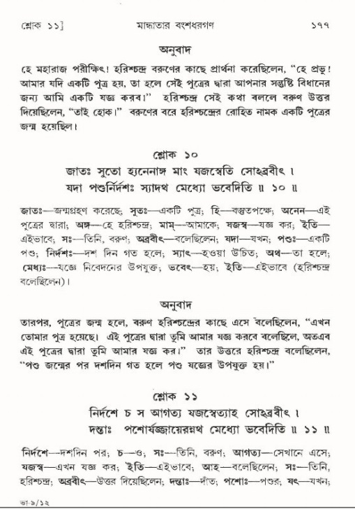  শ্রীমদ্ভাগবত, ৯ম স্কন্ধ-পৃষ্ঠা নং- ১৭৭ 