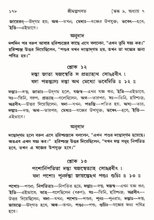  শ্রীমদ্ভাগবত, ৯ম স্কন্ধ-পৃষ্ঠা নং- ১৭৮ 