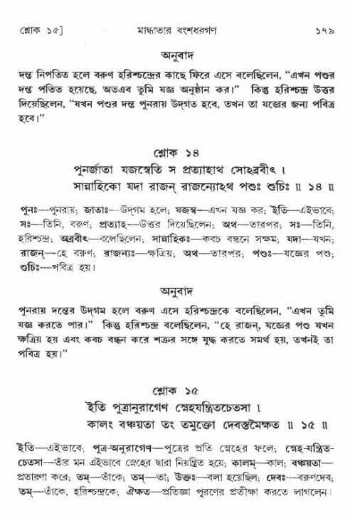  শ্রীমদ্ভাগবত, ৯ম স্কন্ধ-পৃষ্ঠা নং- ১৭৯ 