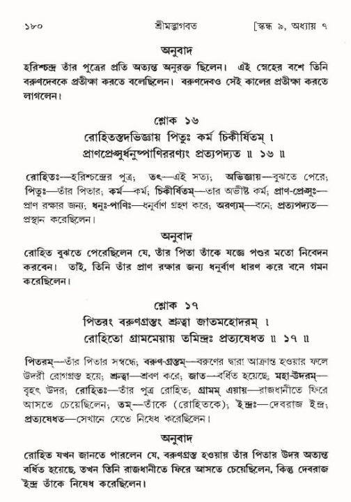  শ্রীমদ্ভাগবত, ৯ম স্কন্ধ-পৃষ্ঠা নং- ১৮০ 