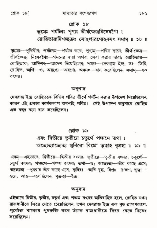  শ্রীমদ্ভাগবত, ৯ম স্কন্ধ-পৃষ্ঠা নং- ১৮১ 
