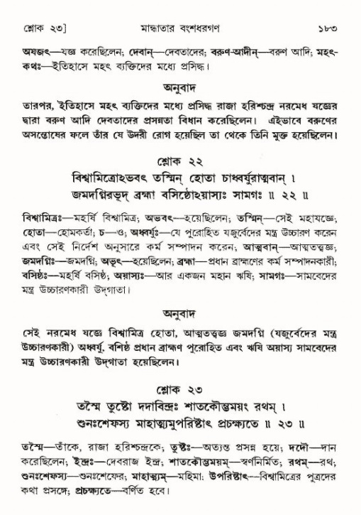  শ্রীমদ্ভাগবত, ৯ম স্কন্ধ-পৃষ্ঠা নং- ১৮৩ 