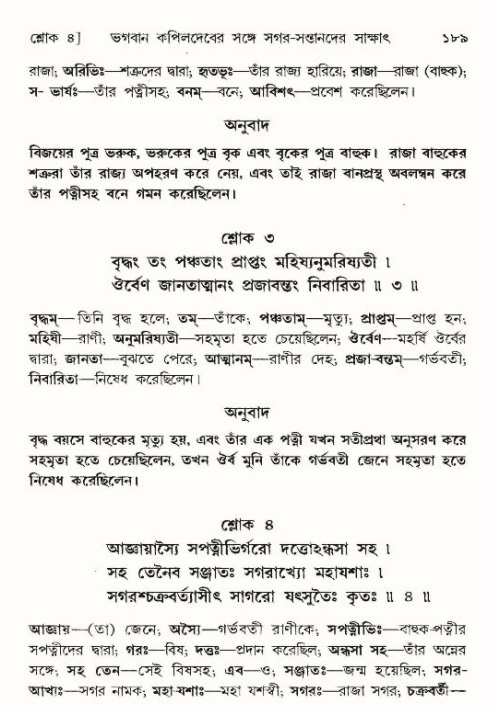  শ্রীমদ্ভাগবত, ৯ম স্কন্ধ-পৃষ্ঠা নং- ১৮৯ 