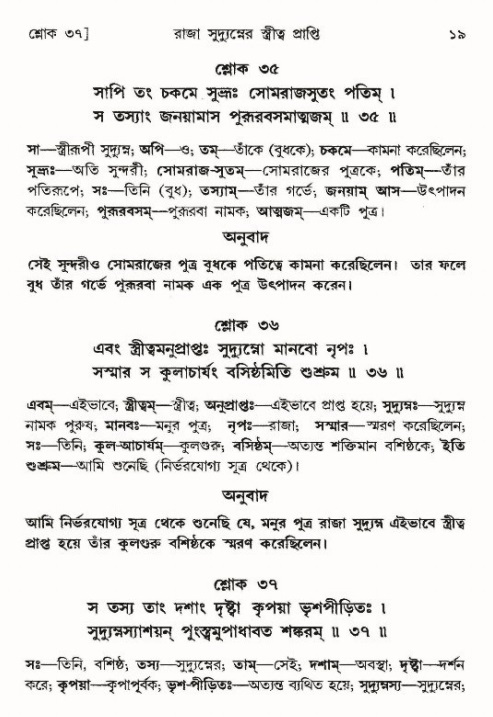  শ্রীমদ্ভাগবত, ৯ম স্কন্ধ-পৃষ্ঠা নং- ১৯ 