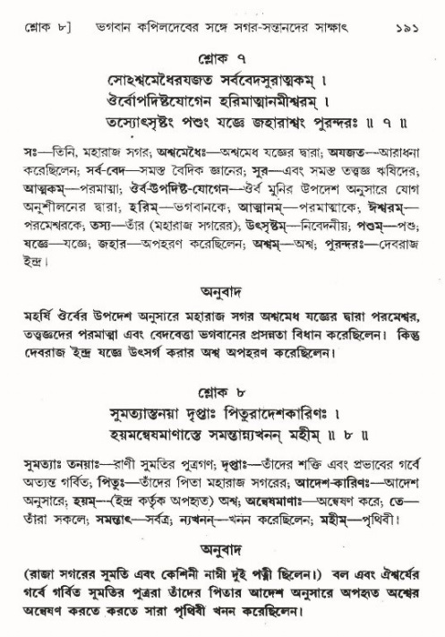  শ্রীমদ্ভাগবত, ৯ম স্কন্ধ-পৃষ্ঠা নং- ১৯১ 