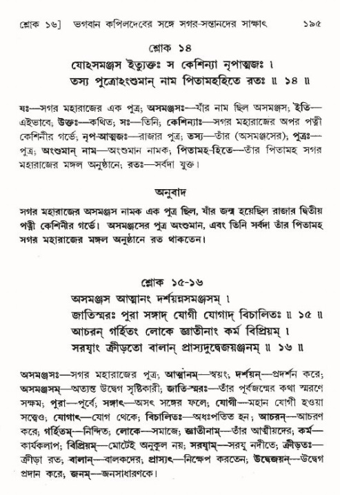  শ্রীমদ্ভাগবত, ৯ম স্কন্ধ-পৃষ্ঠা নং- ১৯৫ 