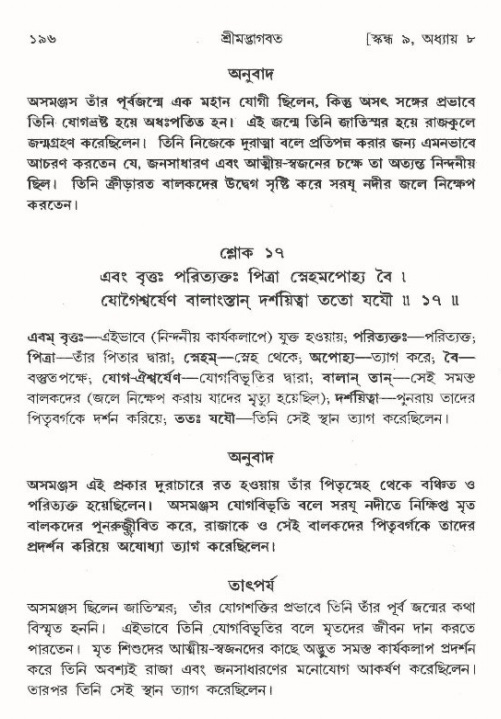  শ্রীমদ্ভাগবত, ৯ম স্কন্ধ-পৃষ্ঠা নং- ১৯৬ 