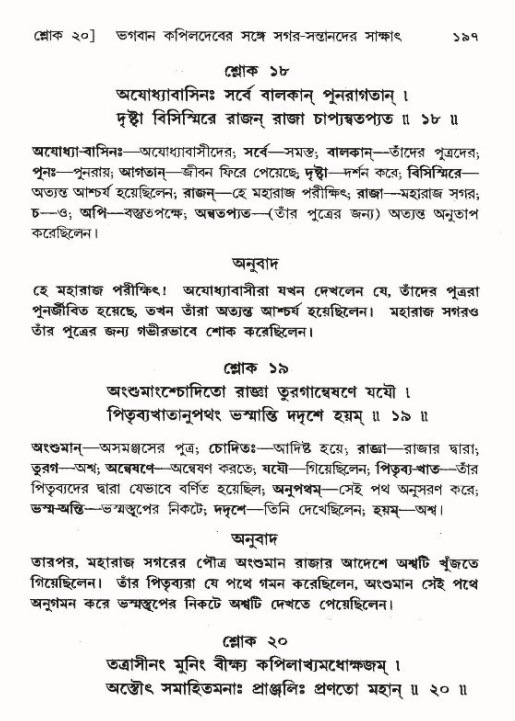  শ্রীমদ্ভাগবত, ৯ম স্কন্ধ-পৃষ্ঠা নং- ১৯৭ 