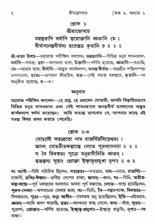  শ্রীমদ্ভাগবত, ৯ম স্কন্ধ-পৃষ্ঠা নং- ২ 