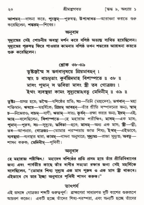  শ্রীমদ্ভাগবত, ৯ম স্কন্ধ-পৃষ্ঠা নং- ২০ 
