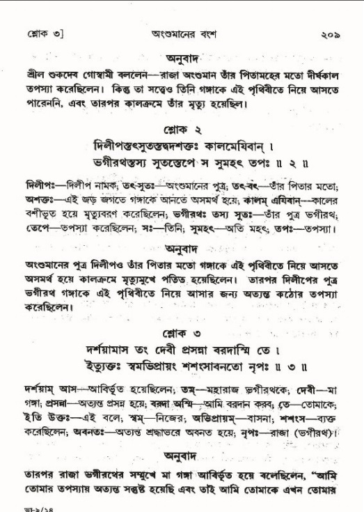 শ্রীমদ্ভাগবত, ৯ম স্কন্ধ-পৃষ্ঠা নং- ২০৯