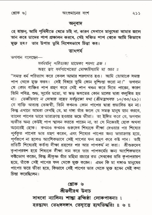 শ্রীমদ্ভাগবত, ৯ম স্কন্ধ-পৃষ্ঠা নং- ২১১