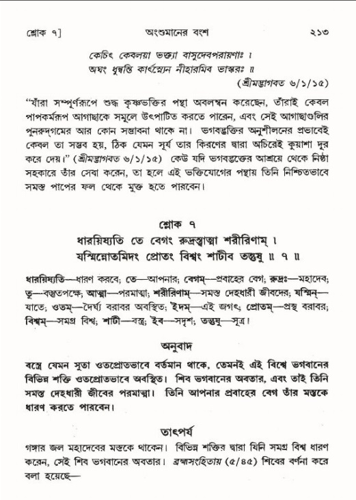 শ্রীমদ্ভাগবত, ৯ম স্কন্ধ-পৃষ্ঠা নং- ২১৩