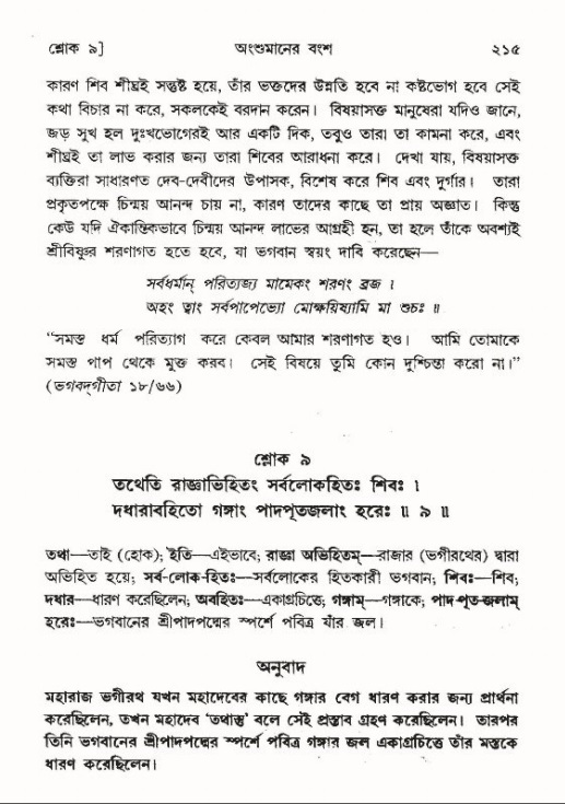 শ্রীমদ্ভাগবত, ৯ম স্কন্ধ-পৃষ্ঠা নং- ২১৫