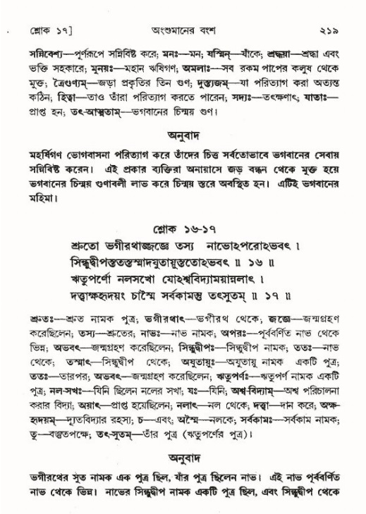 শ্রীমদ্ভাগবত, ৯ম স্কন্ধ-পৃষ্ঠা নং- ২১৯