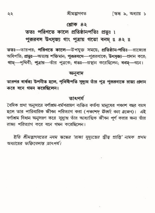  শ্রীমদ্ভাগবত, ৯ম স্কন্ধ-পৃষ্ঠা নং- ২২ 