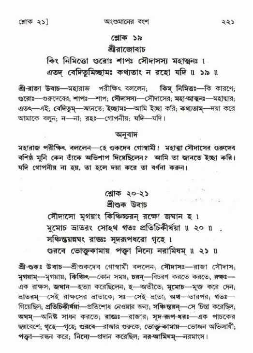 শ্রীমদ্ভাগবত, ৯ম স্কন্ধ-পৃষ্ঠা নং- ২২১