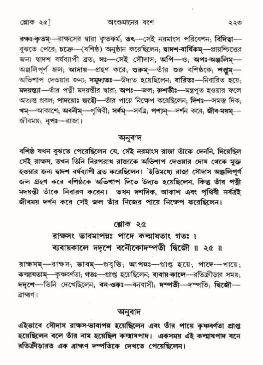 শ্রীমদ্ভাগবত, ৯ম স্কন্ধ-পৃষ্ঠা নং- ২২৩
