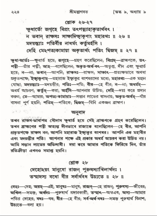 শ্রীমদ্ভাগবত, ৯ম স্কন্ধ-পৃষ্ঠা নং- ২২৪