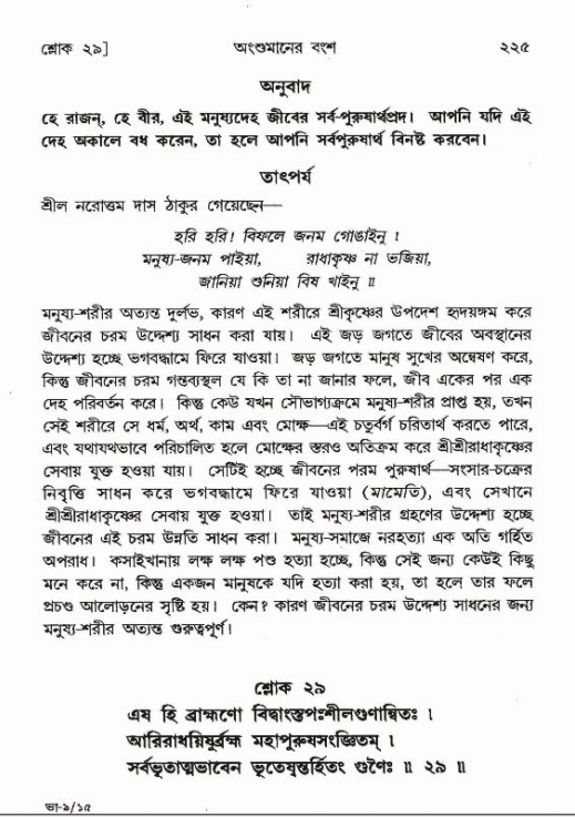শ্রীমদ্ভাগবত, ৯ম স্কন্ধ-পৃষ্ঠা নং- ২২৫