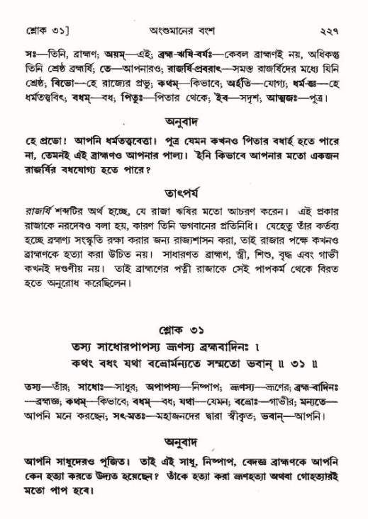 শ্রীমদ্ভাগবত, ৯ম স্কন্ধ-পৃষ্ঠা নং- ২২৭