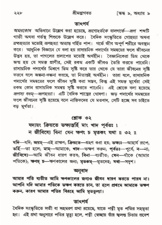 শ্রীমদ্ভাগবত, ৯ম স্কন্ধ-পৃষ্ঠা নং- ২২৮